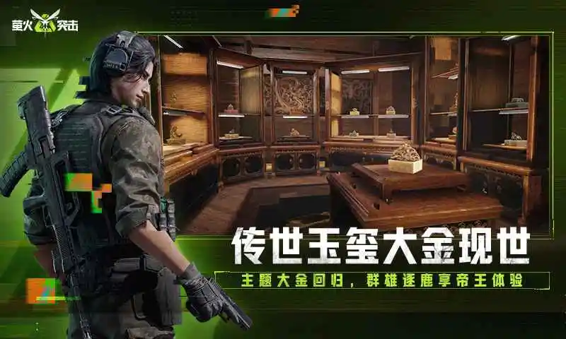 萤火突击