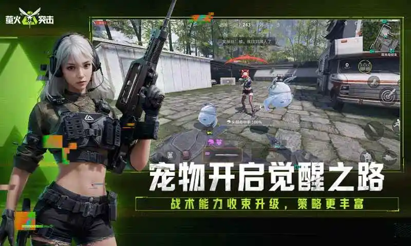 萤火突击