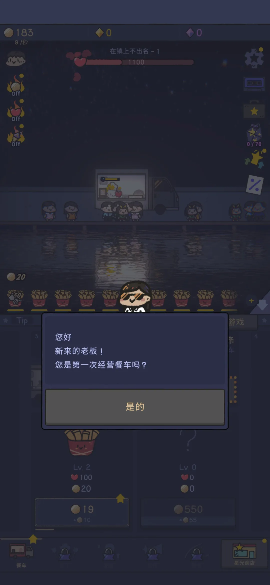 星光海餐车