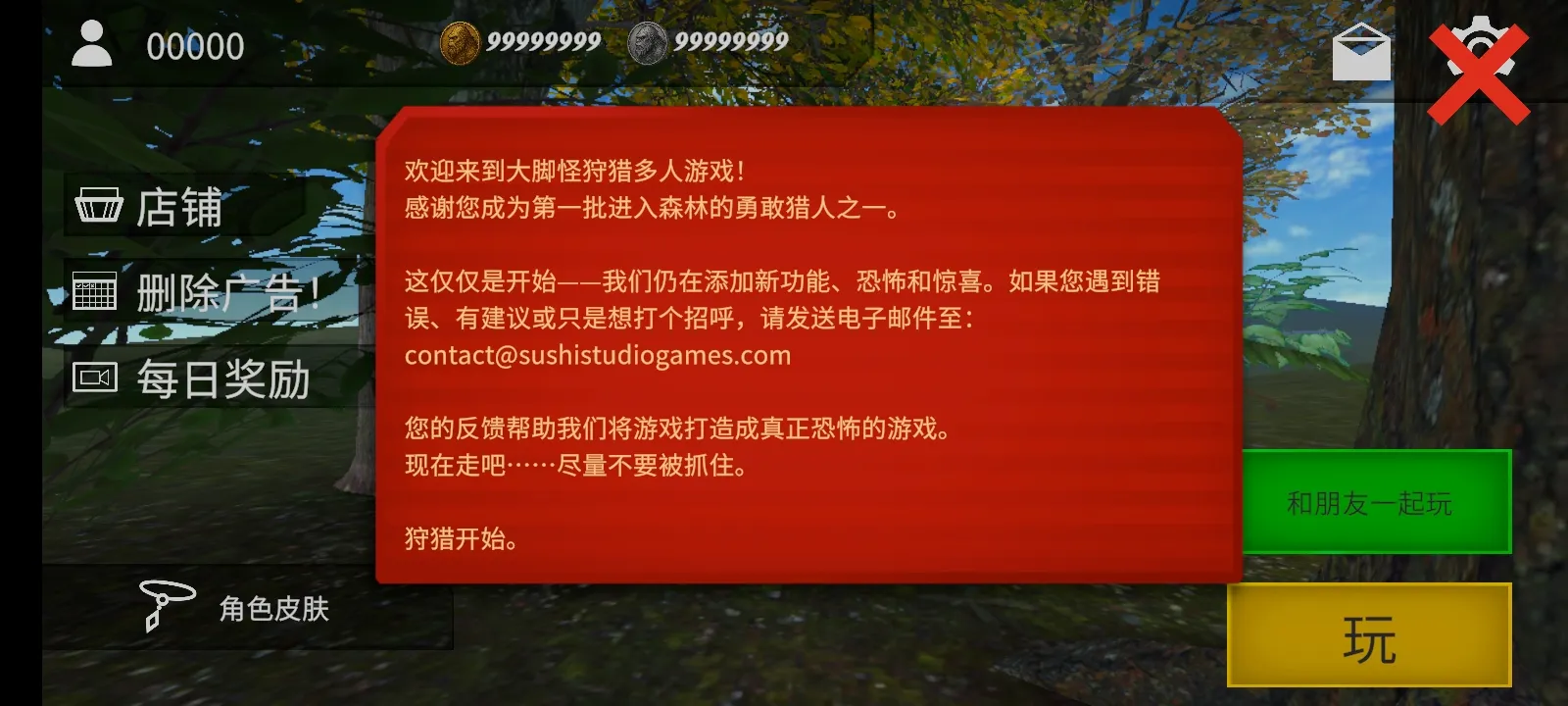 大脚怪狩猎多人联机