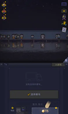 星光海餐车