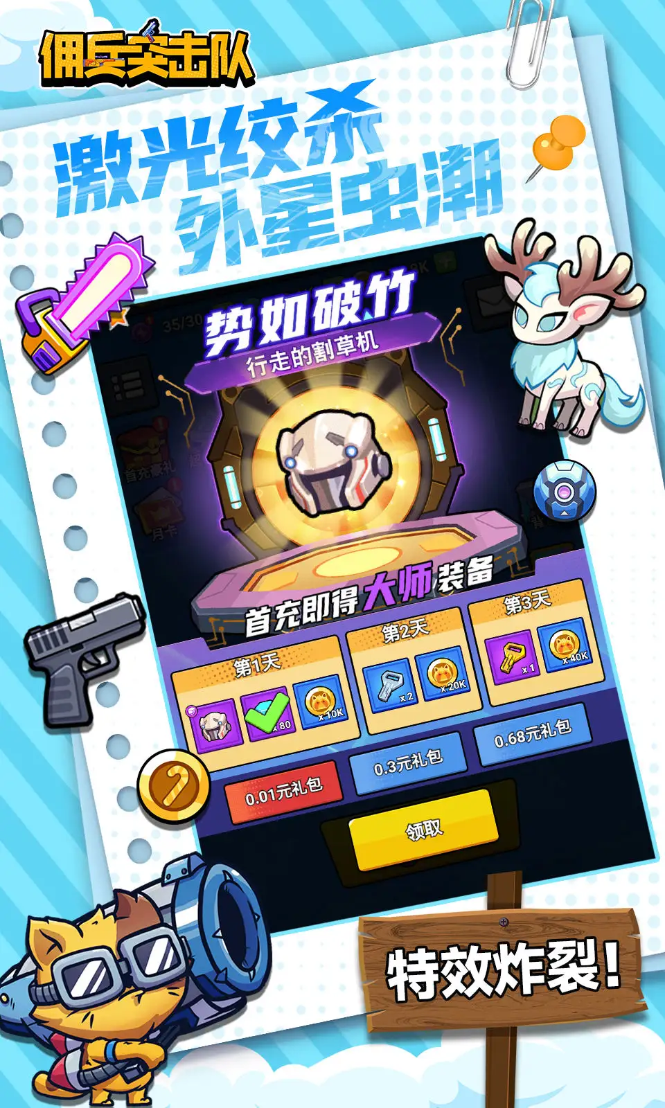 佣兵突击队