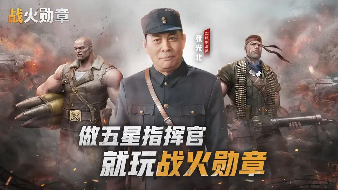 战火勋章