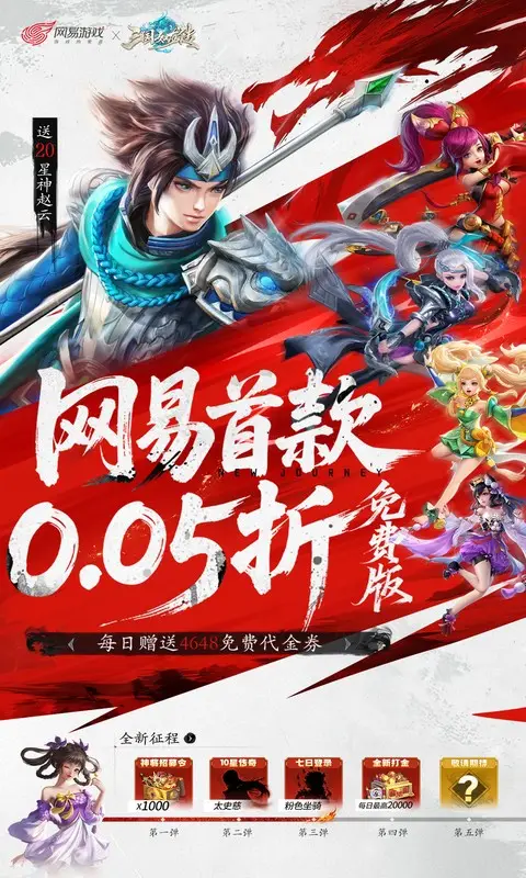 三国如龙传