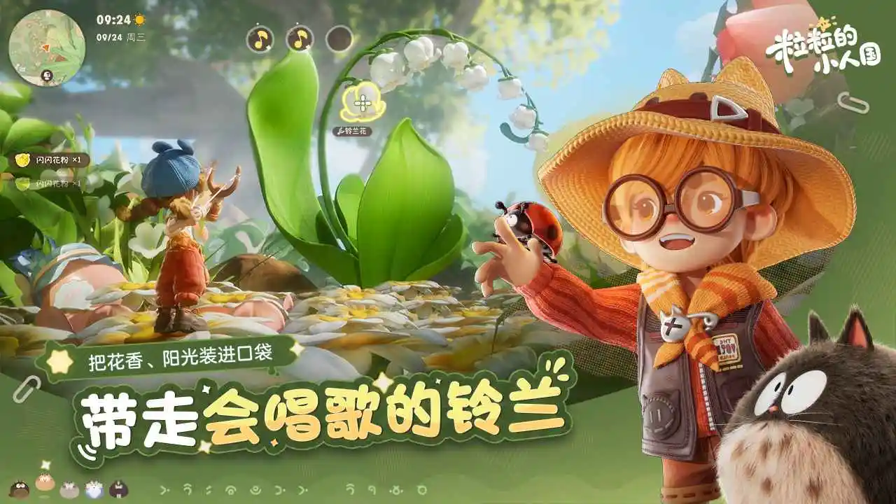 粒粒的小人国