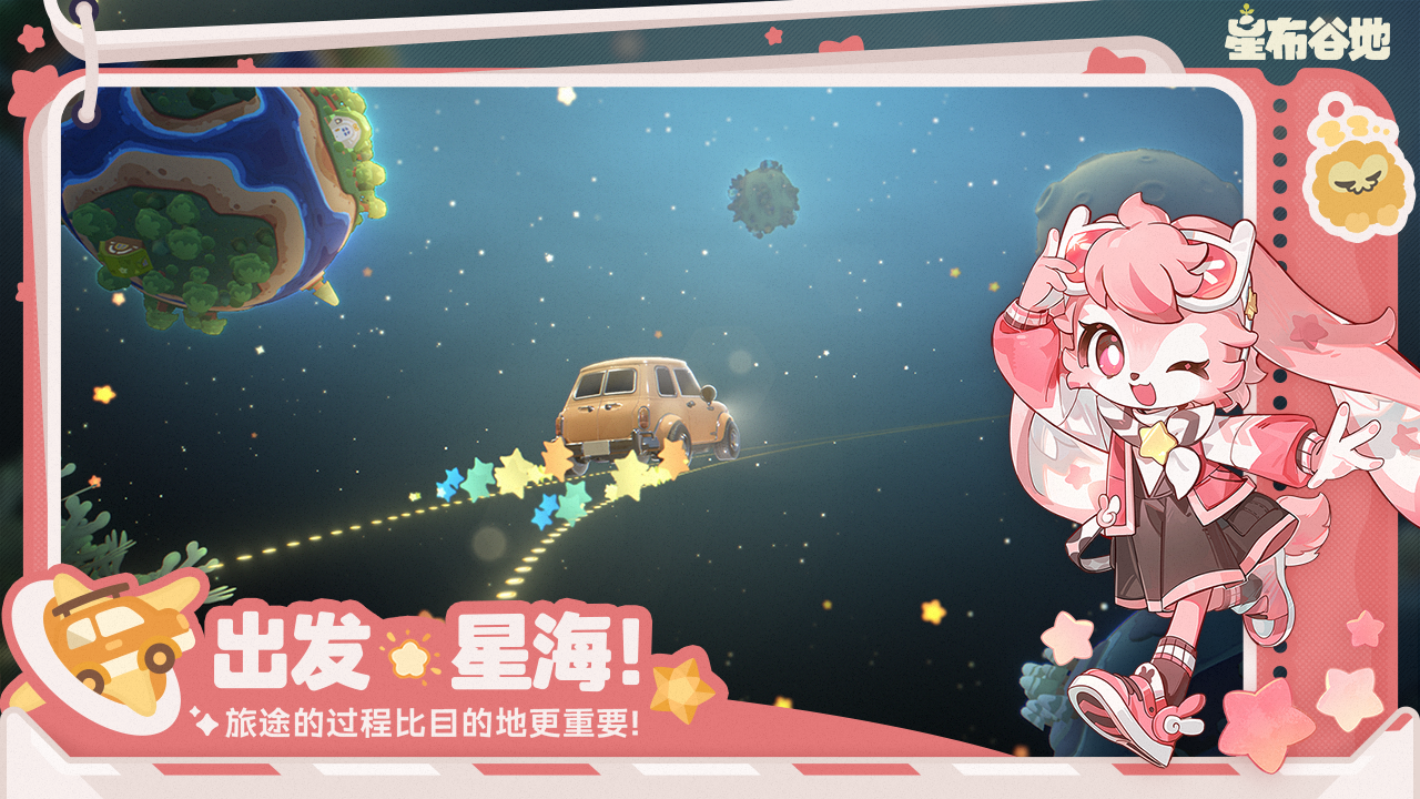 星布谷地
