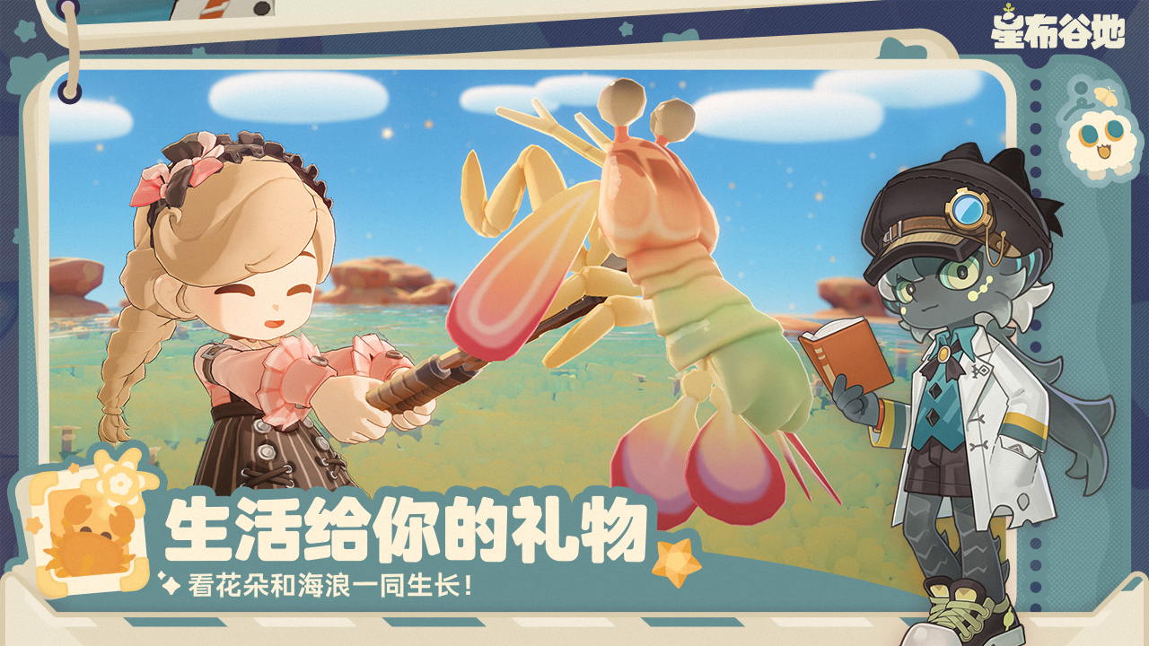 星布谷地