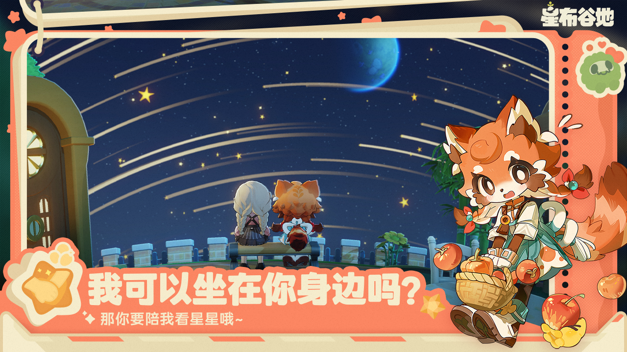 星布谷地