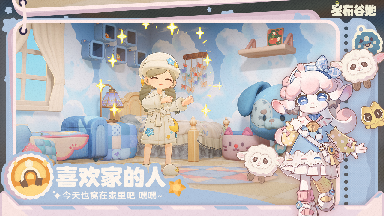 星布谷地