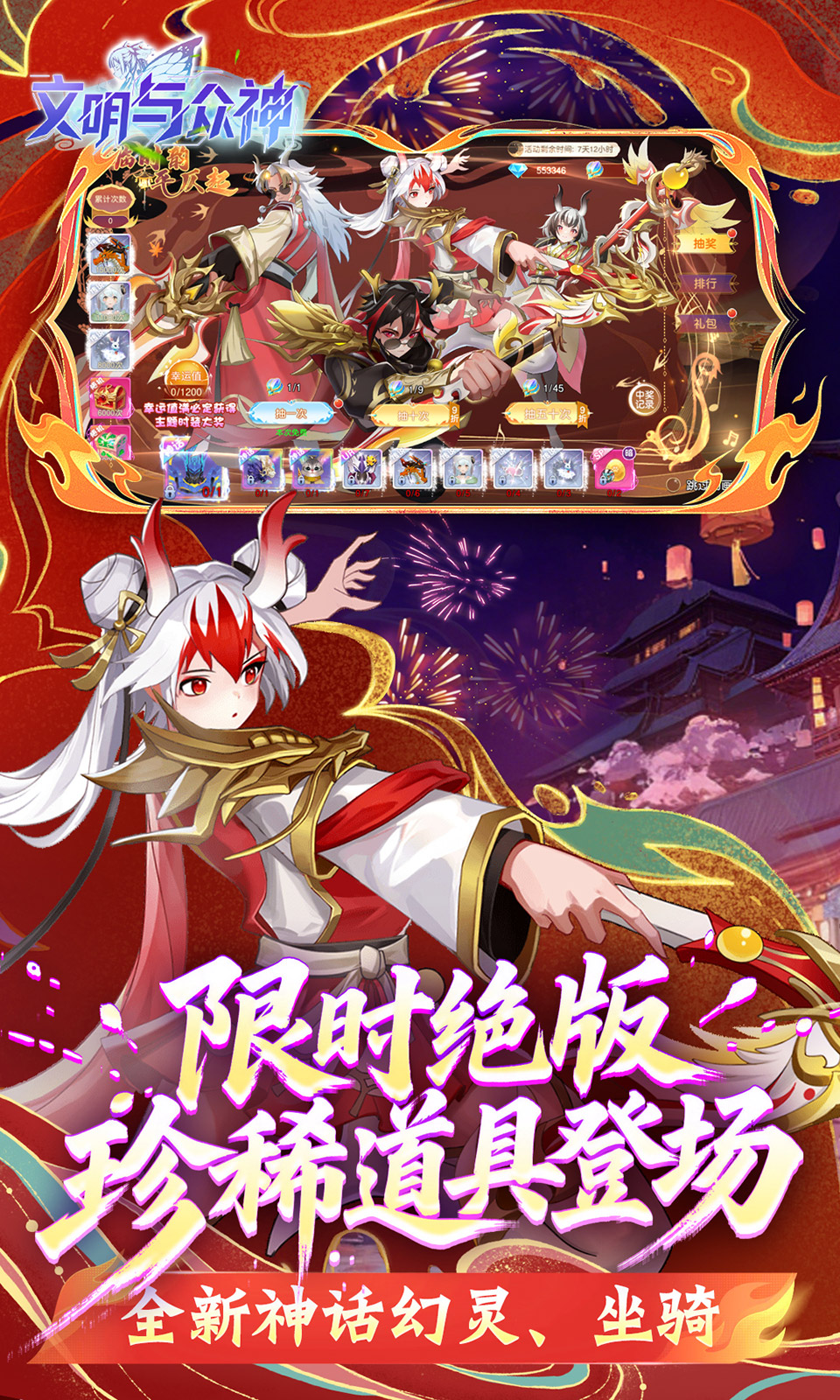 文明与众神