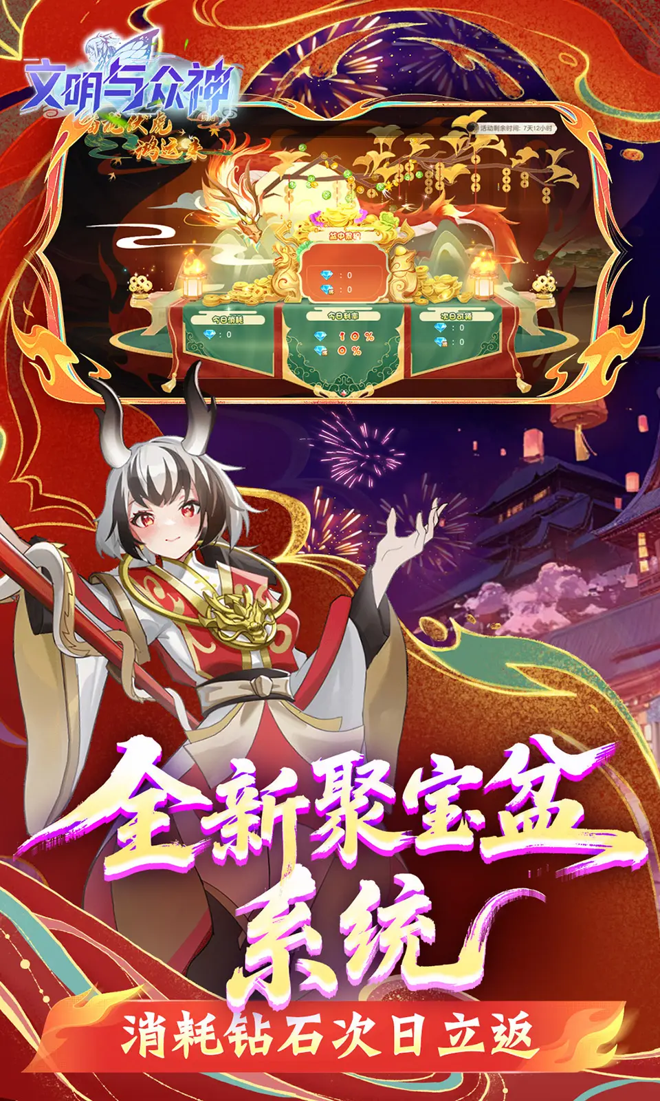 文明与众神