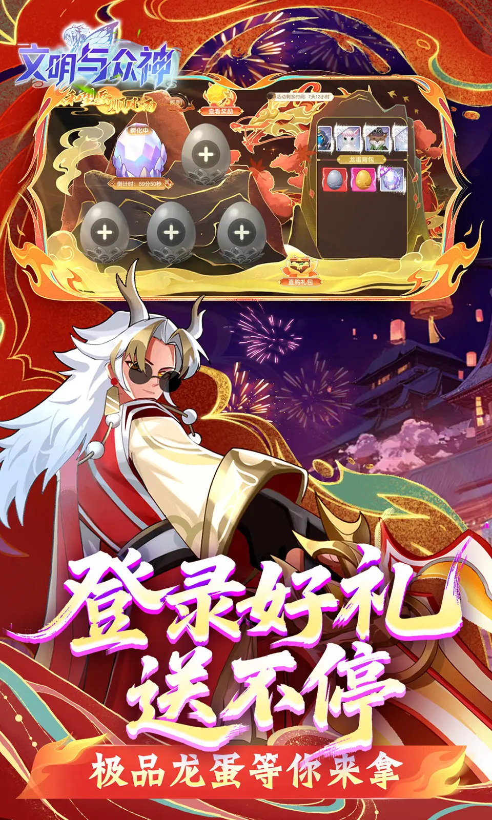 文明与众神