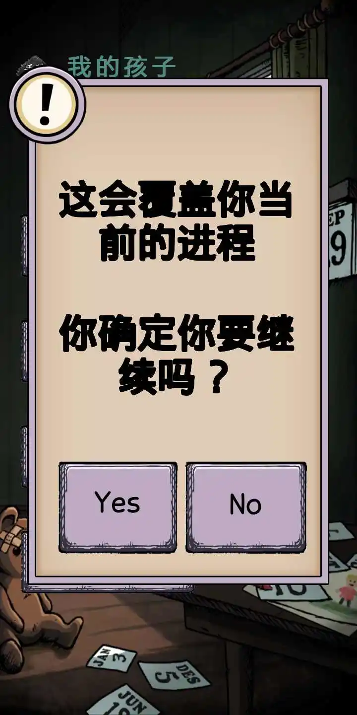 我的孩子：生命之泉高级版