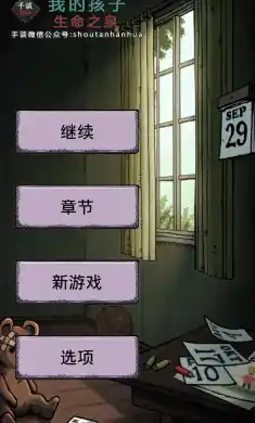 我的孩子：生命之泉高级版