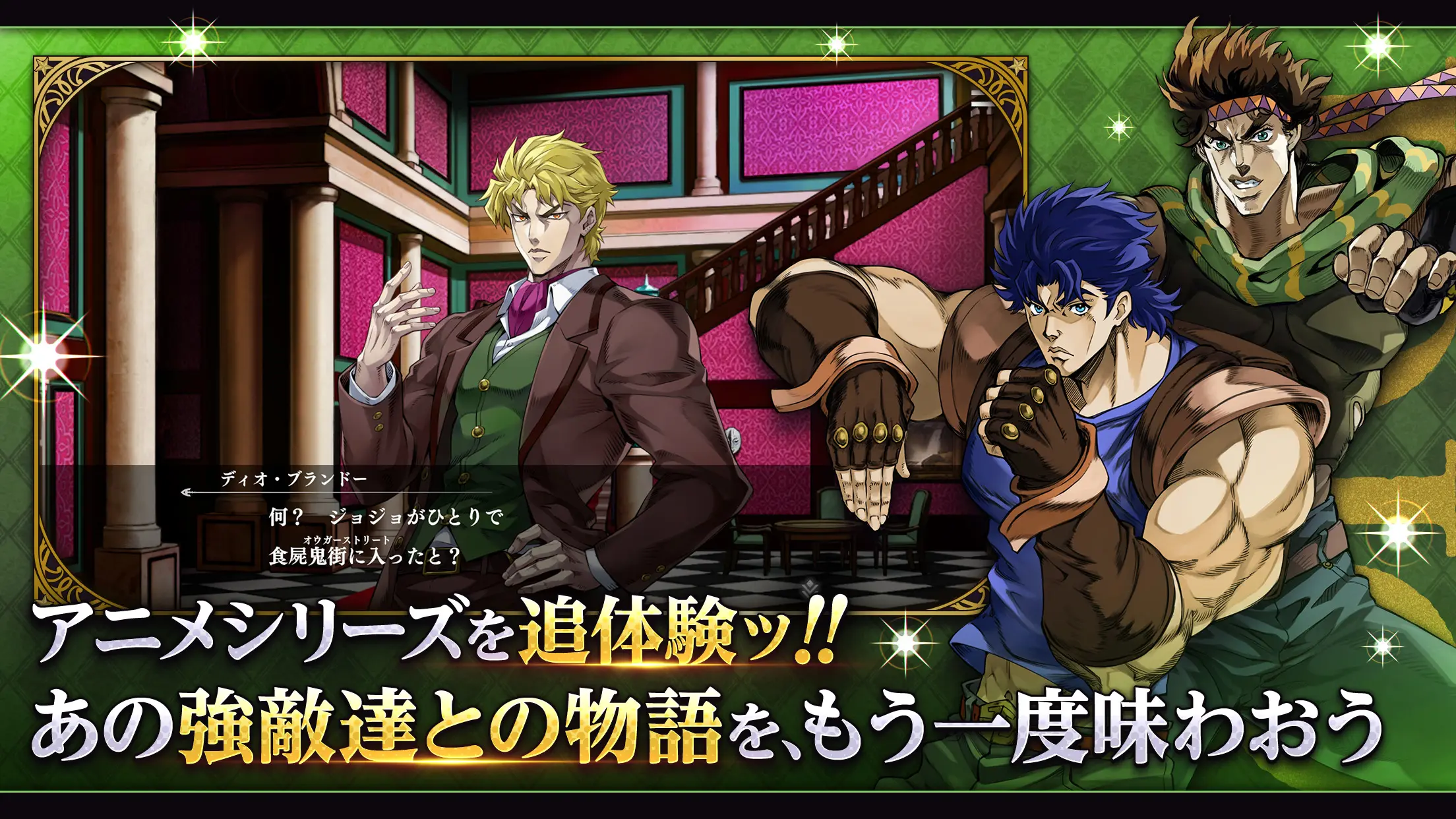JOJO的奇妙冒险:欧拉欧拉波纹疾走(日服)