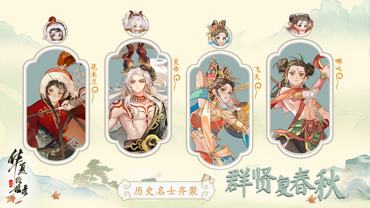 华夏绘世录