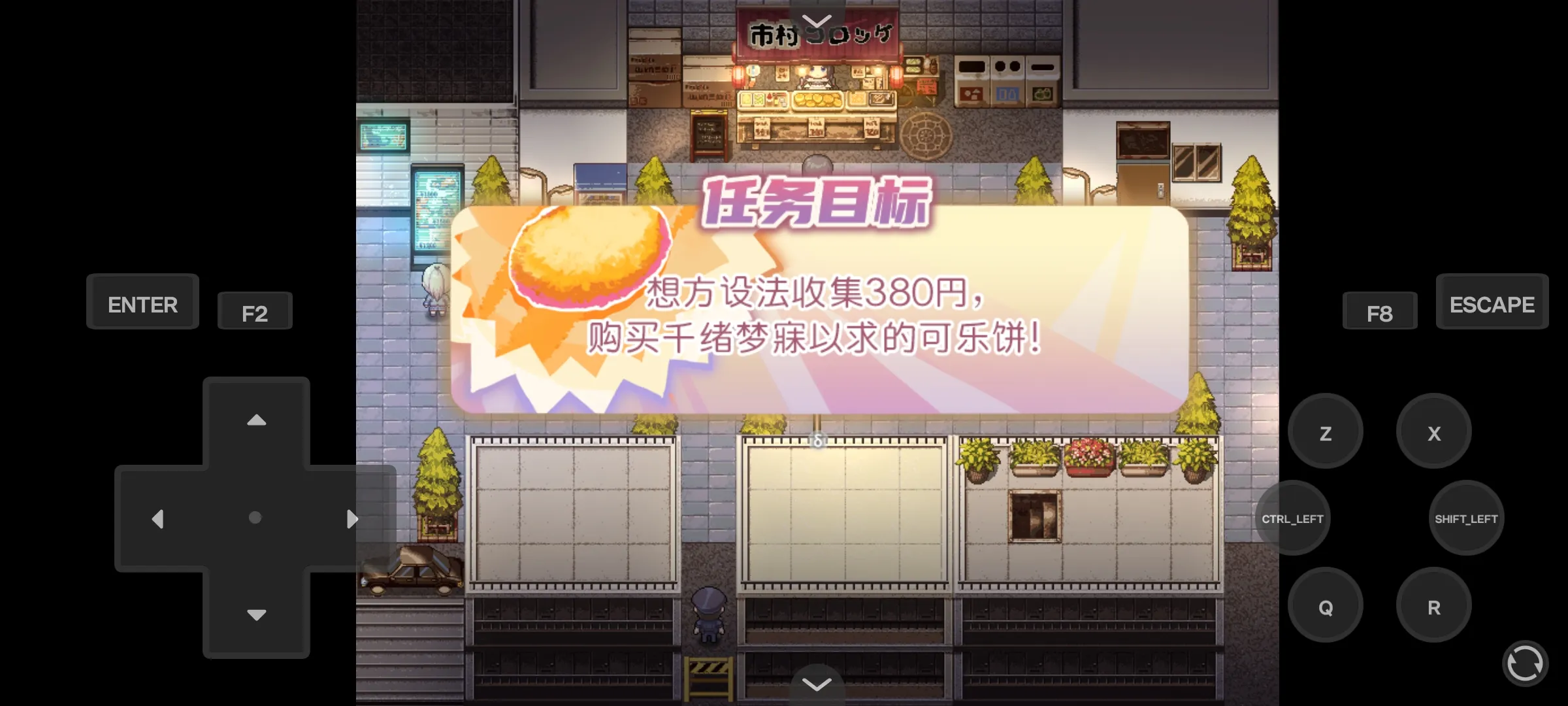 买个可乐饼吧！(Steam移植)