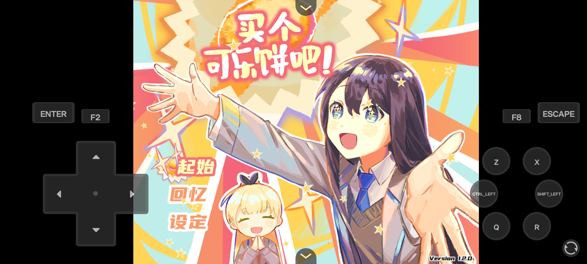 买个可乐饼吧！(Steam移植)