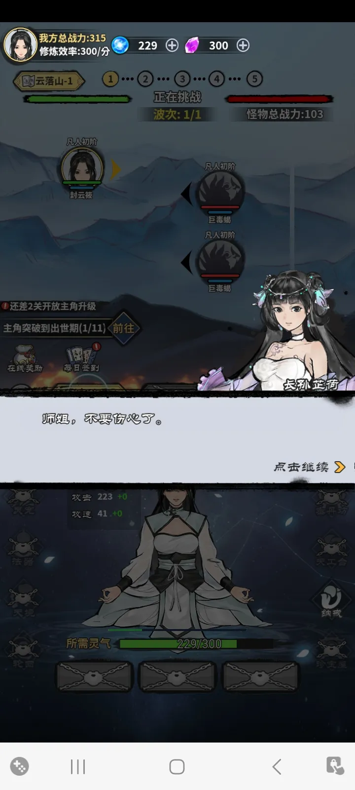 逍遥仙剑传