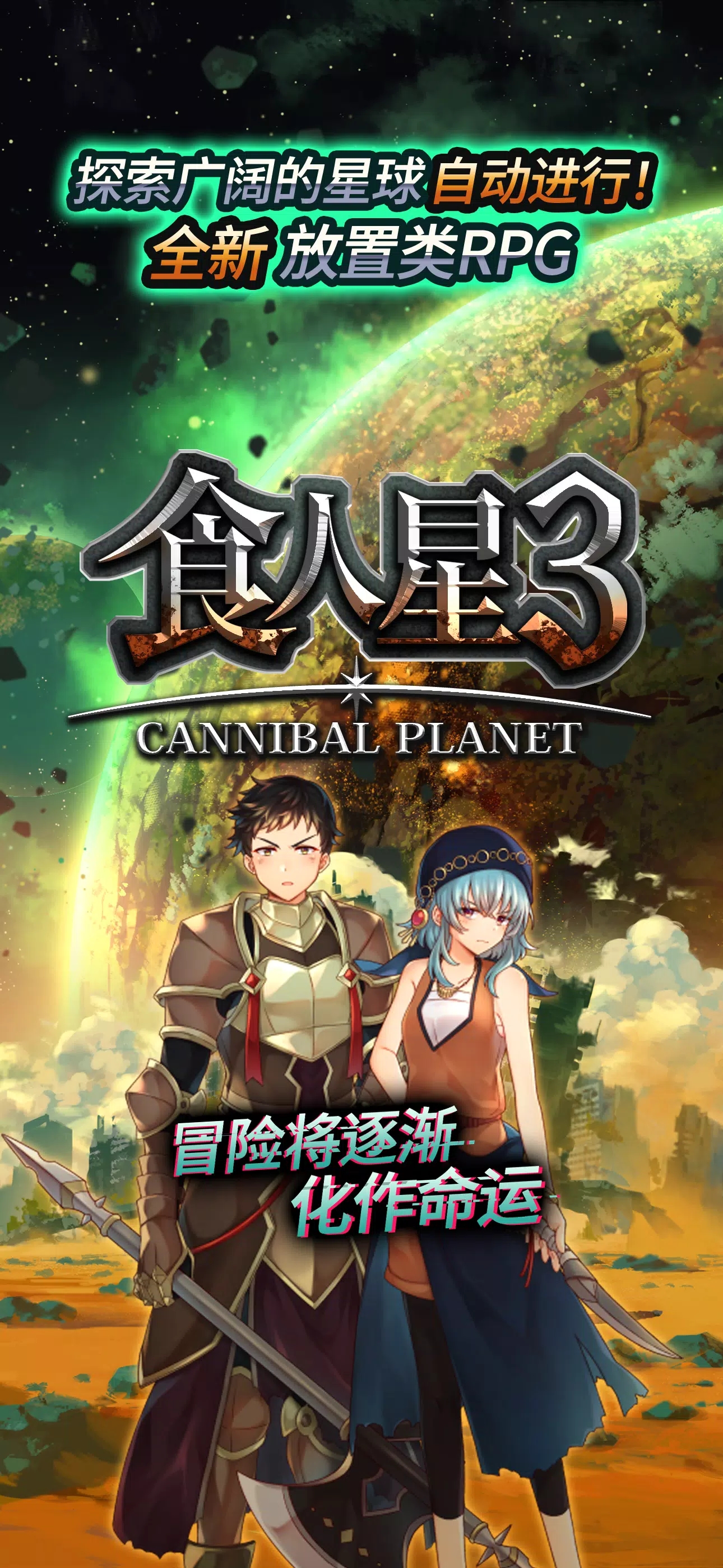 食人星球3(辅助菜单)