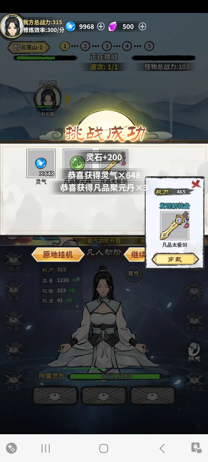 逍遥仙剑传