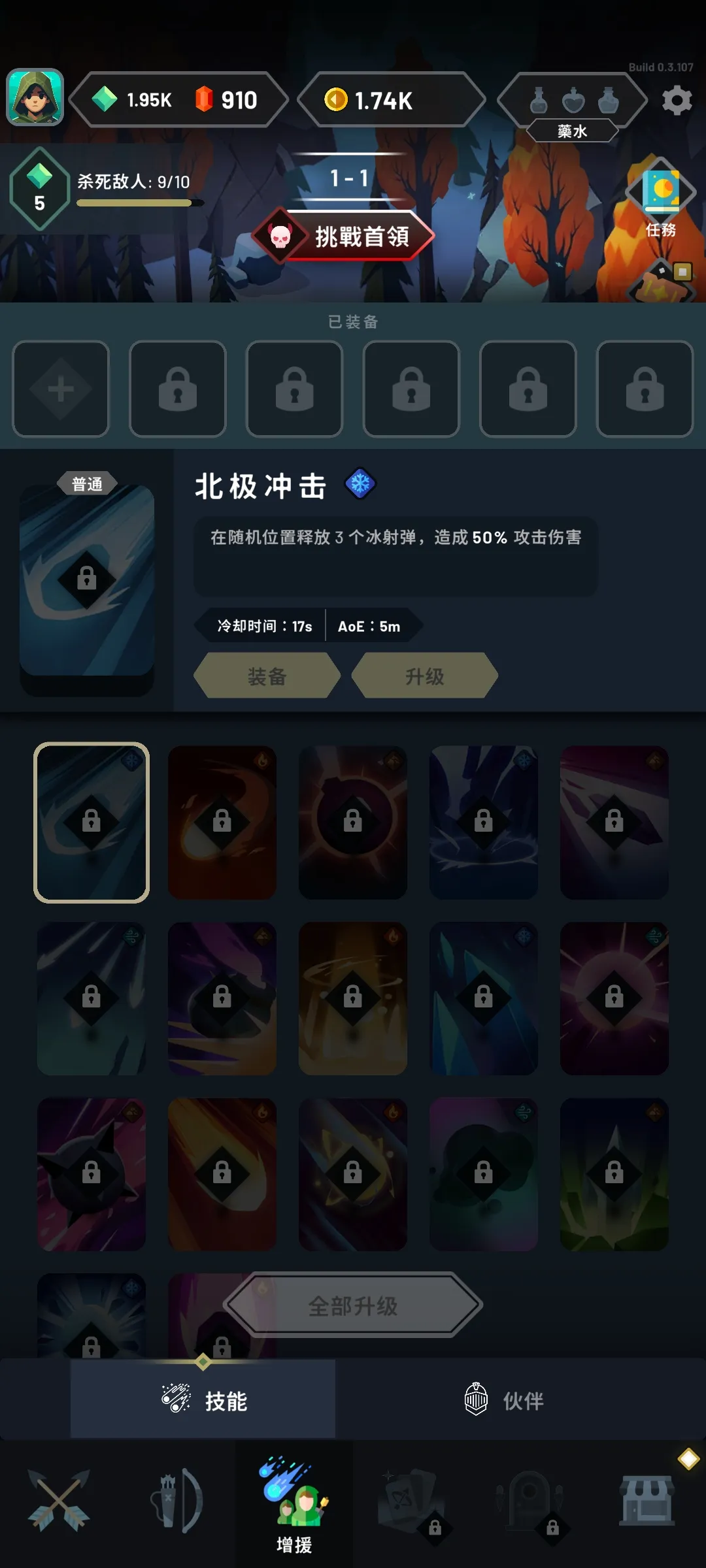 弓箭手任务