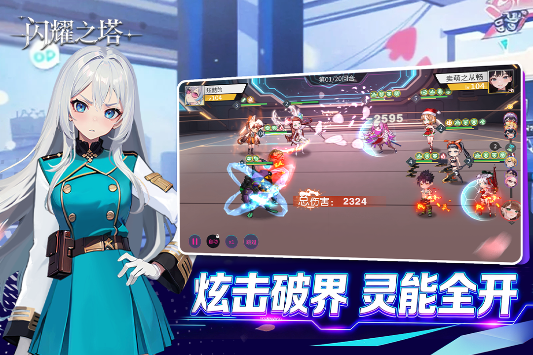 闪耀之塔