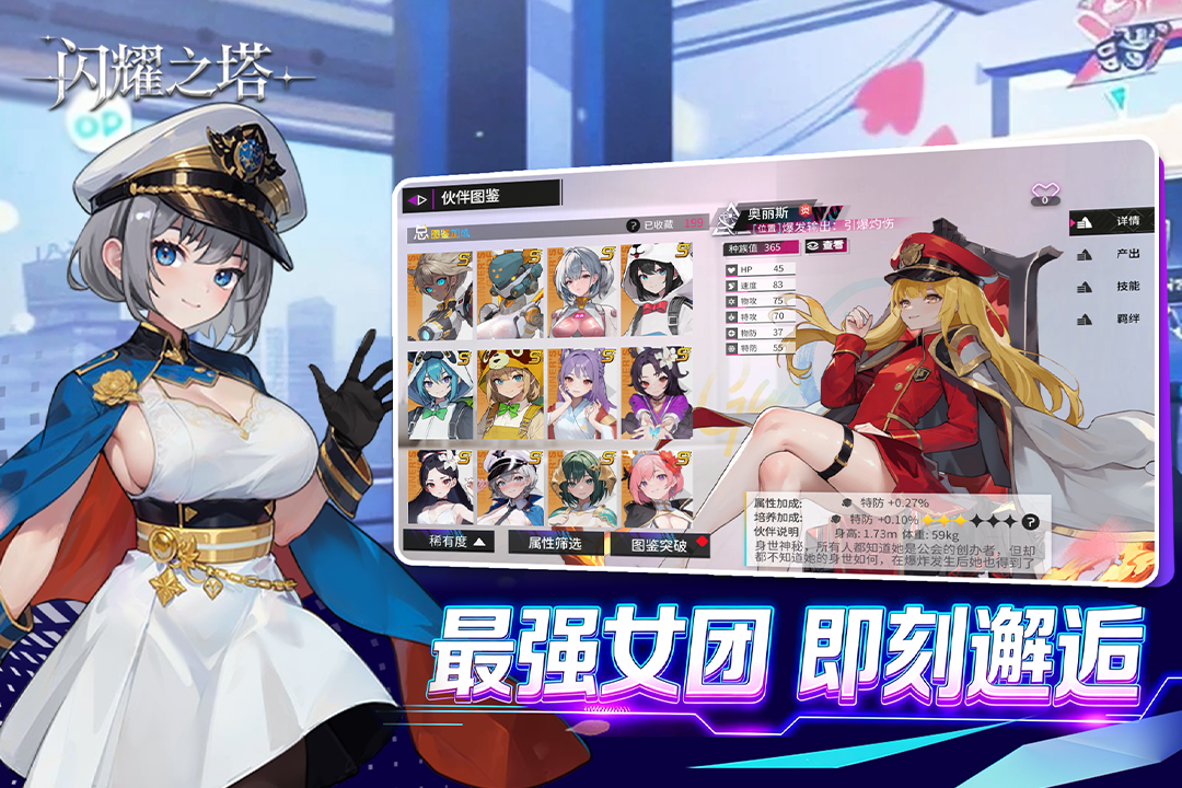 闪耀之塔