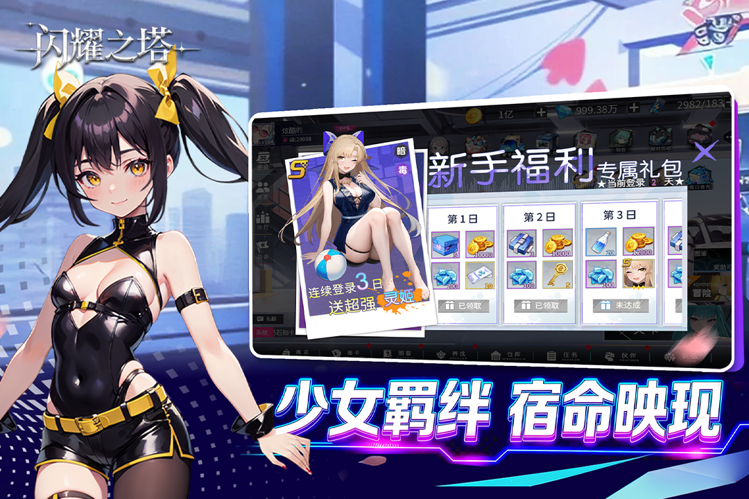 闪耀之塔
