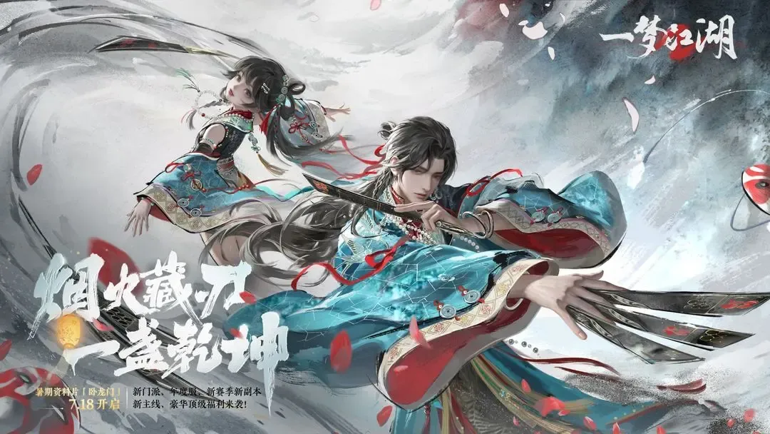 一梦江湖(官服) 一梦江湖(官服)