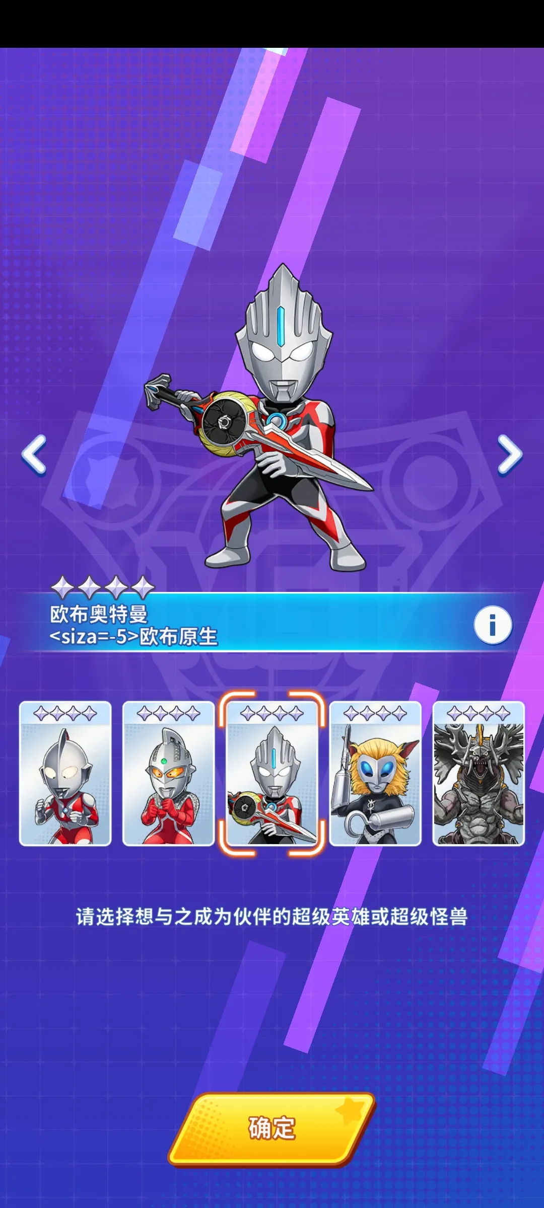 奥特曼消除战
