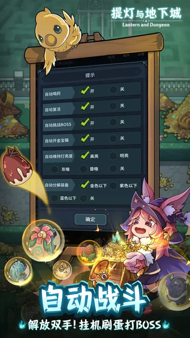 提灯与地下城