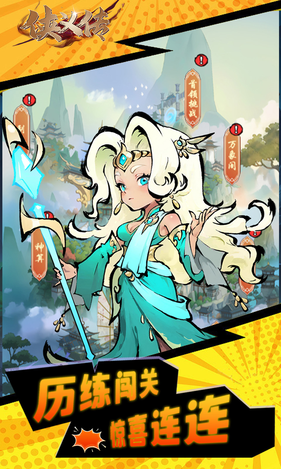 侠义传
