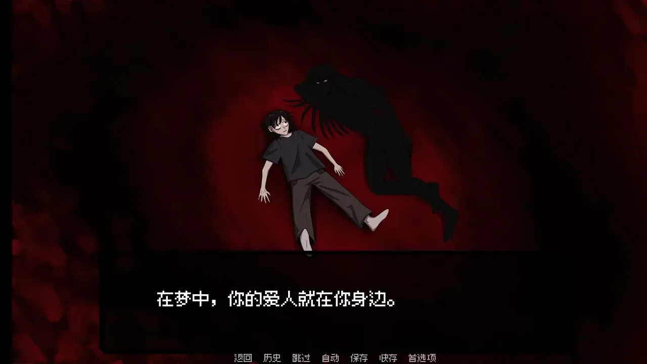 我的梦魇恋人