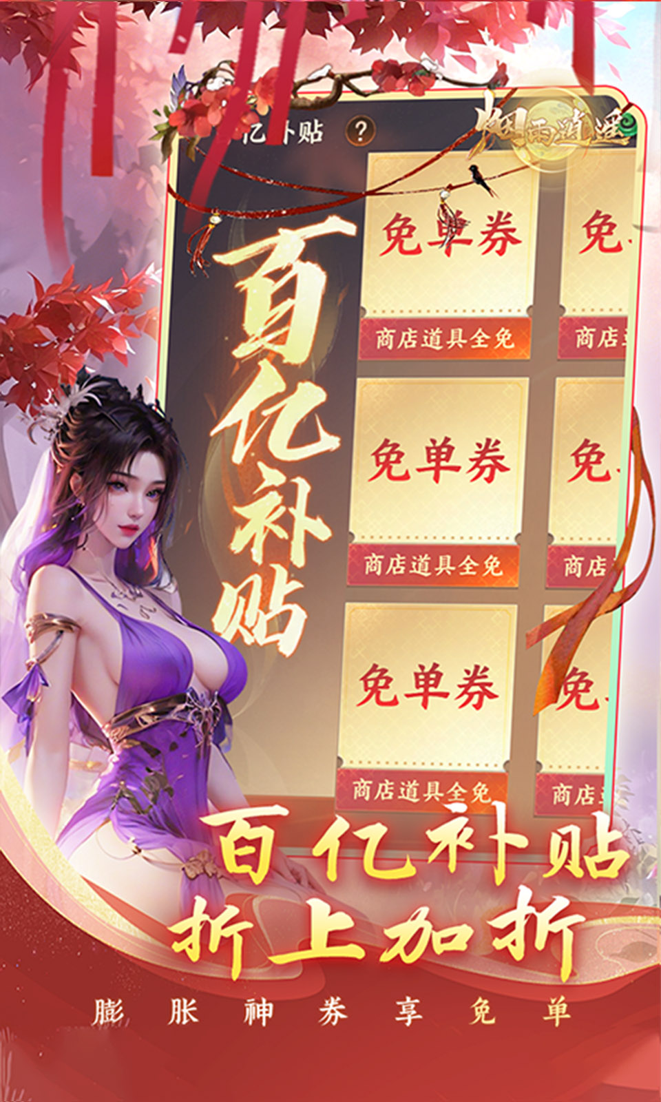 烟雨逍遥