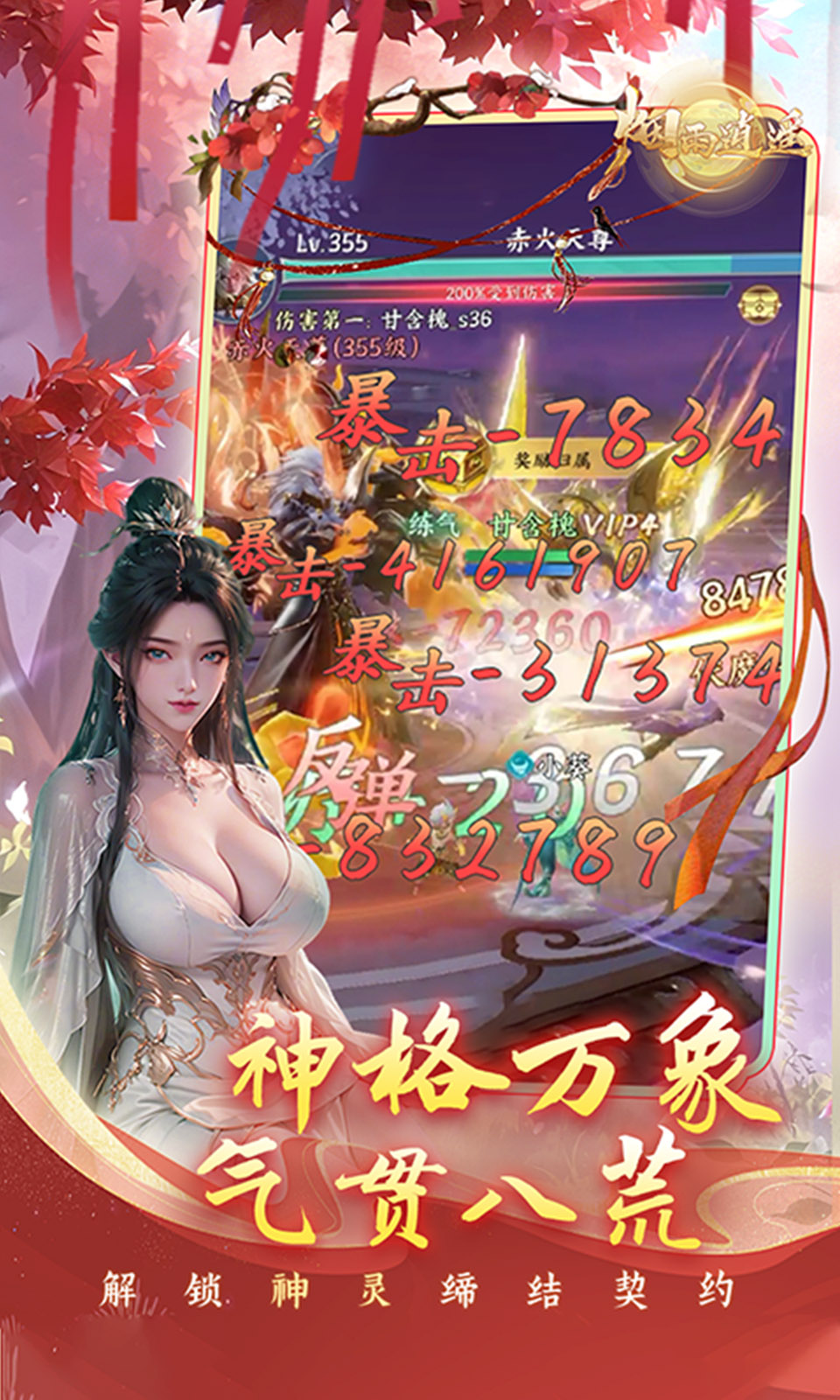烟雨逍遥