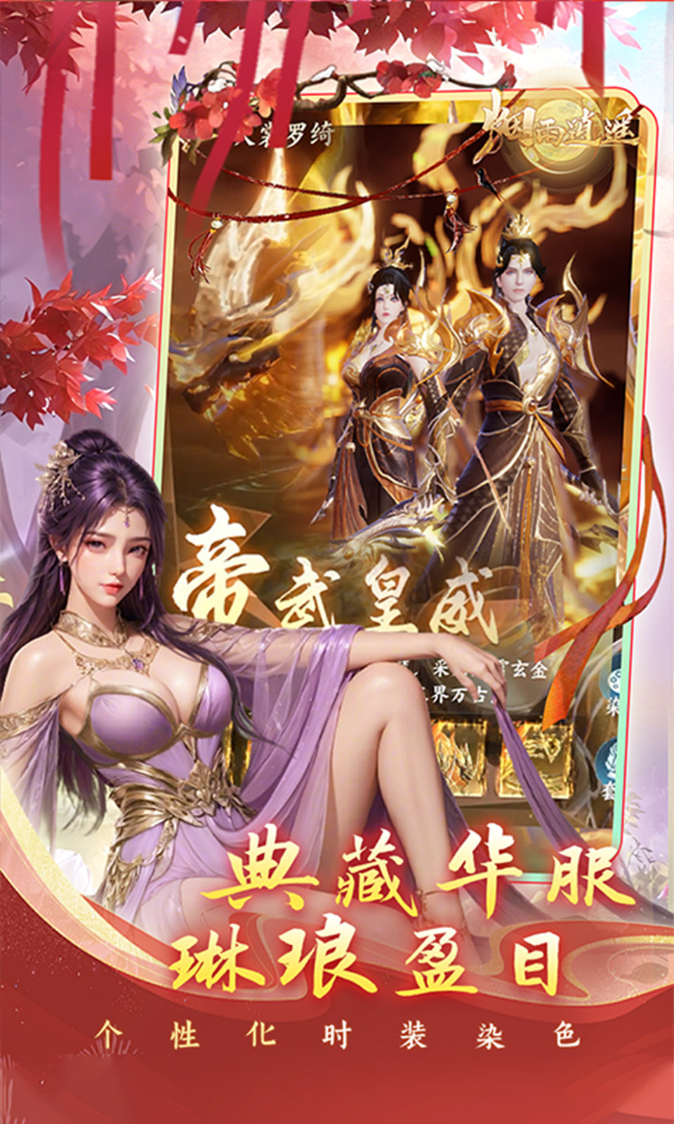 烟雨逍遥