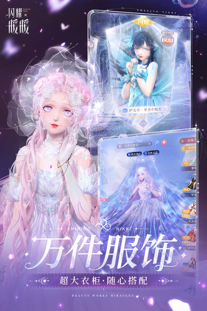 闪耀暖暖