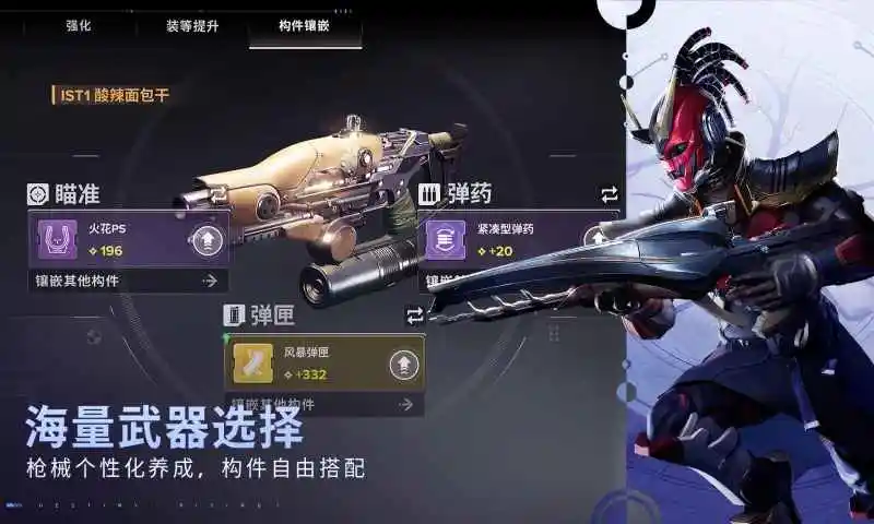 命运：群星