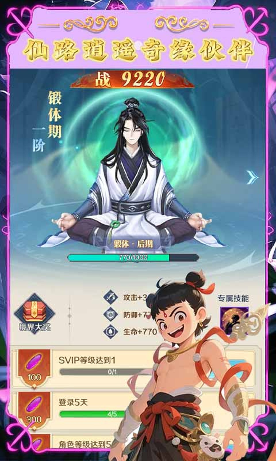 梦西游