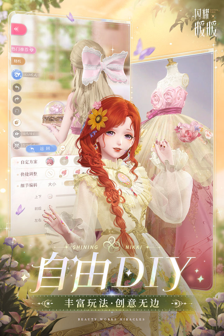 闪耀暖暖