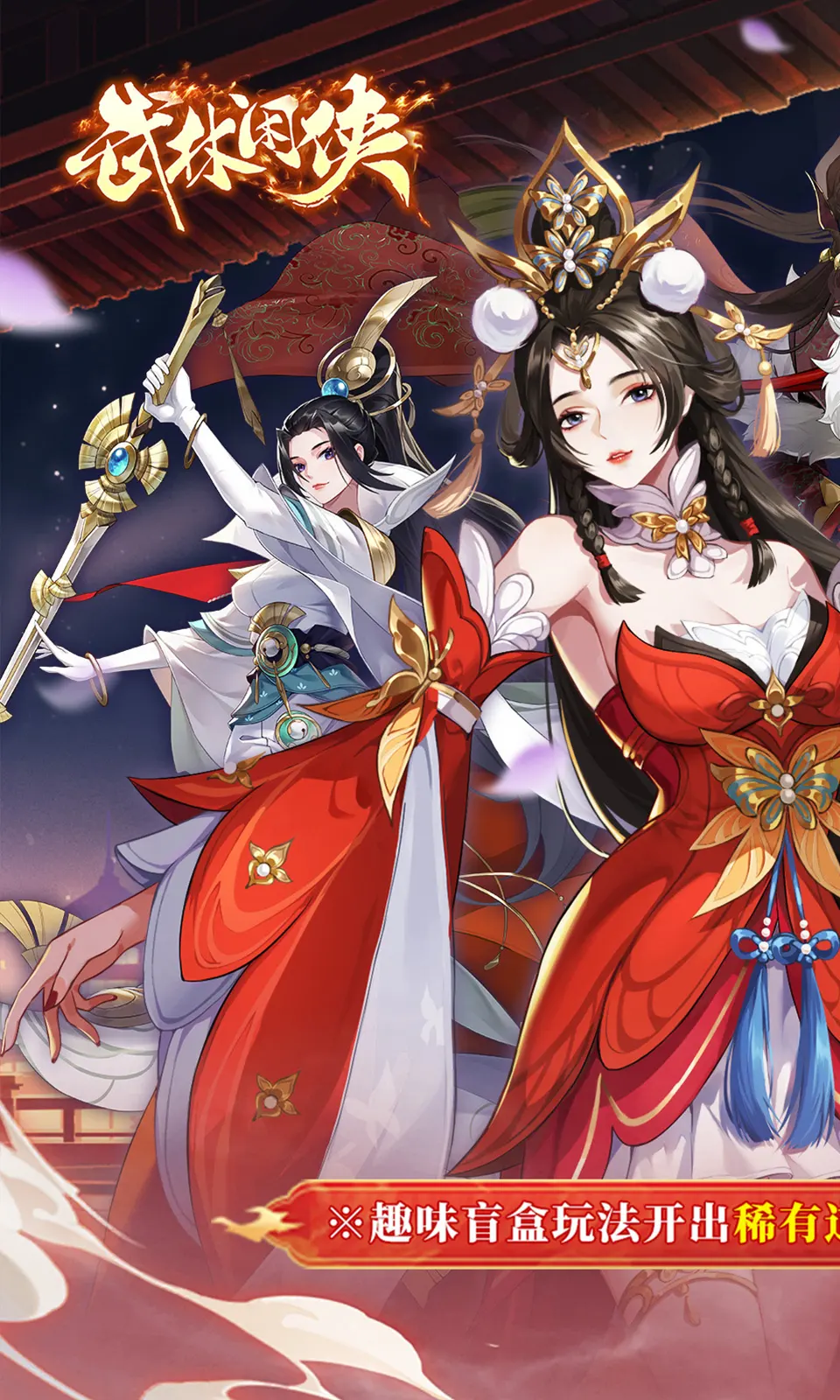 武林闲侠