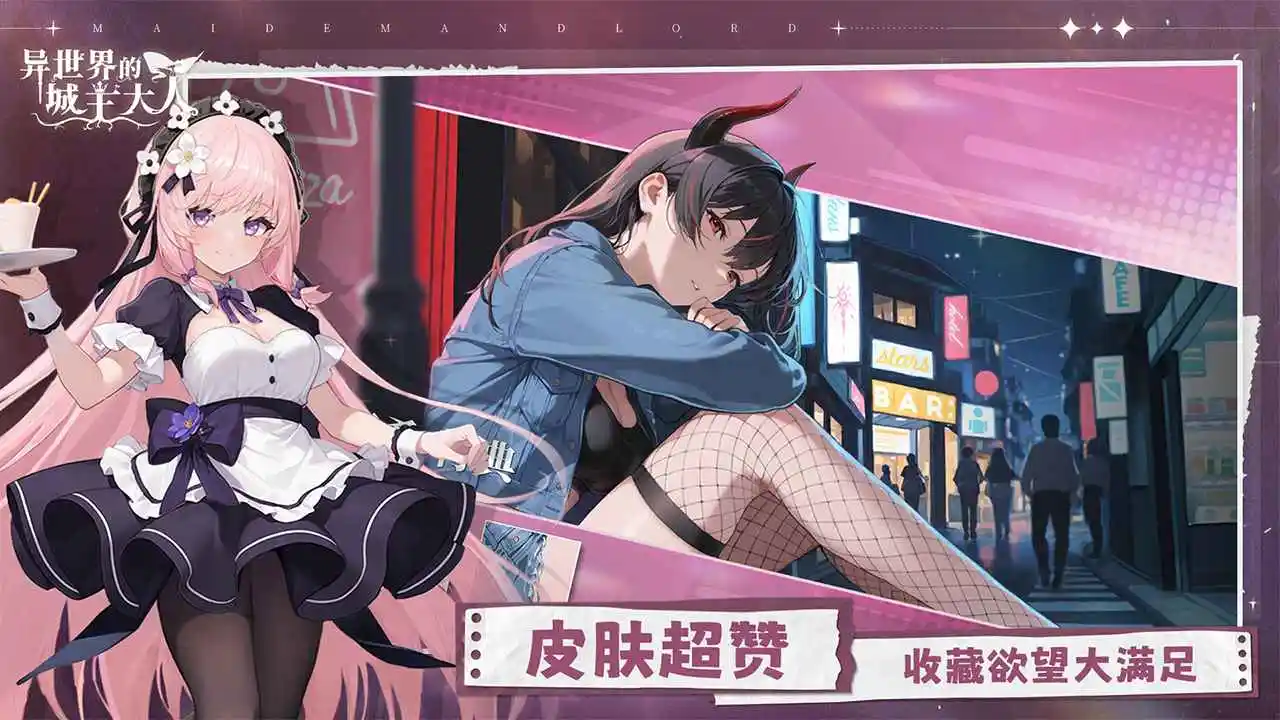 异世界的城主大人