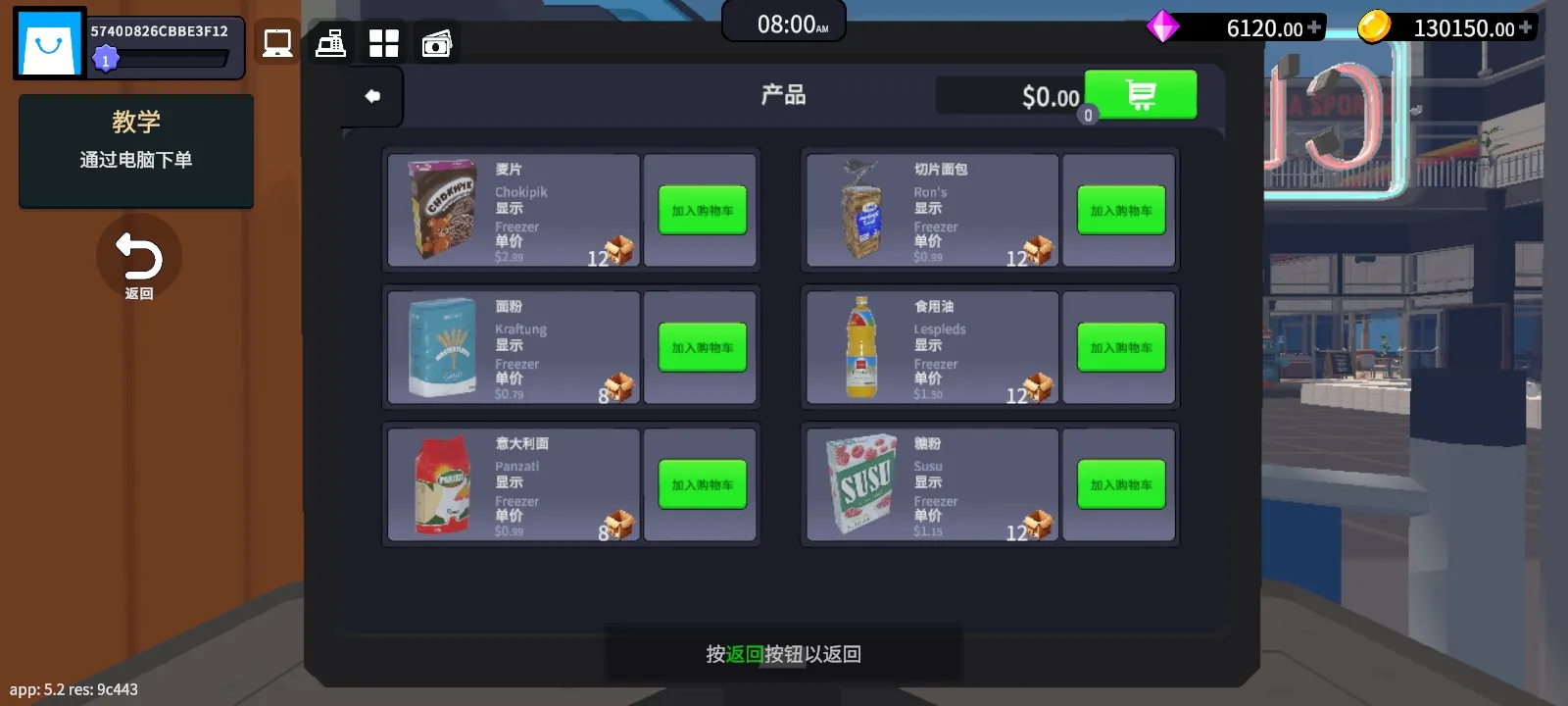 超级商店模拟器