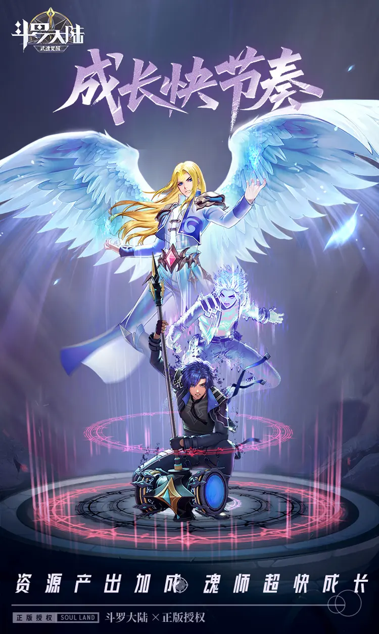 斗罗大陆:武魂觉醒