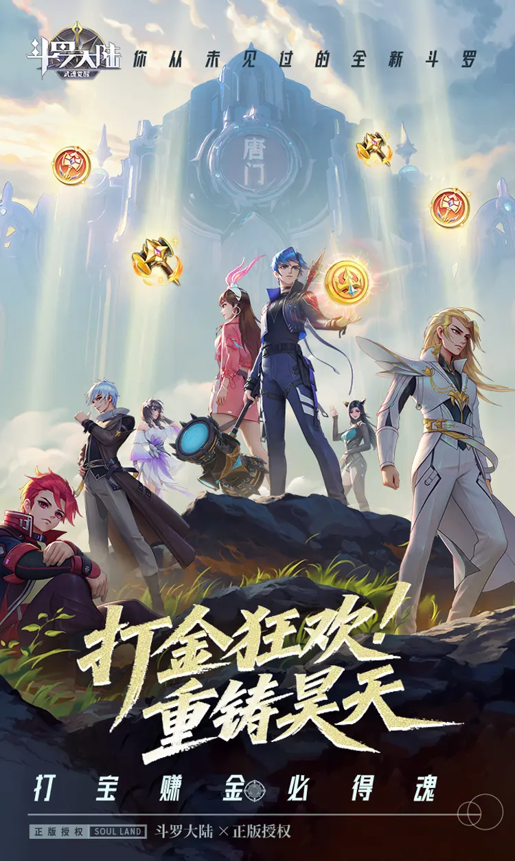 斗罗大陆:武魂觉醒