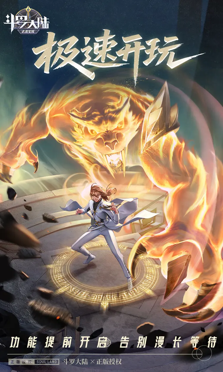 斗罗大陆:武魂觉醒
