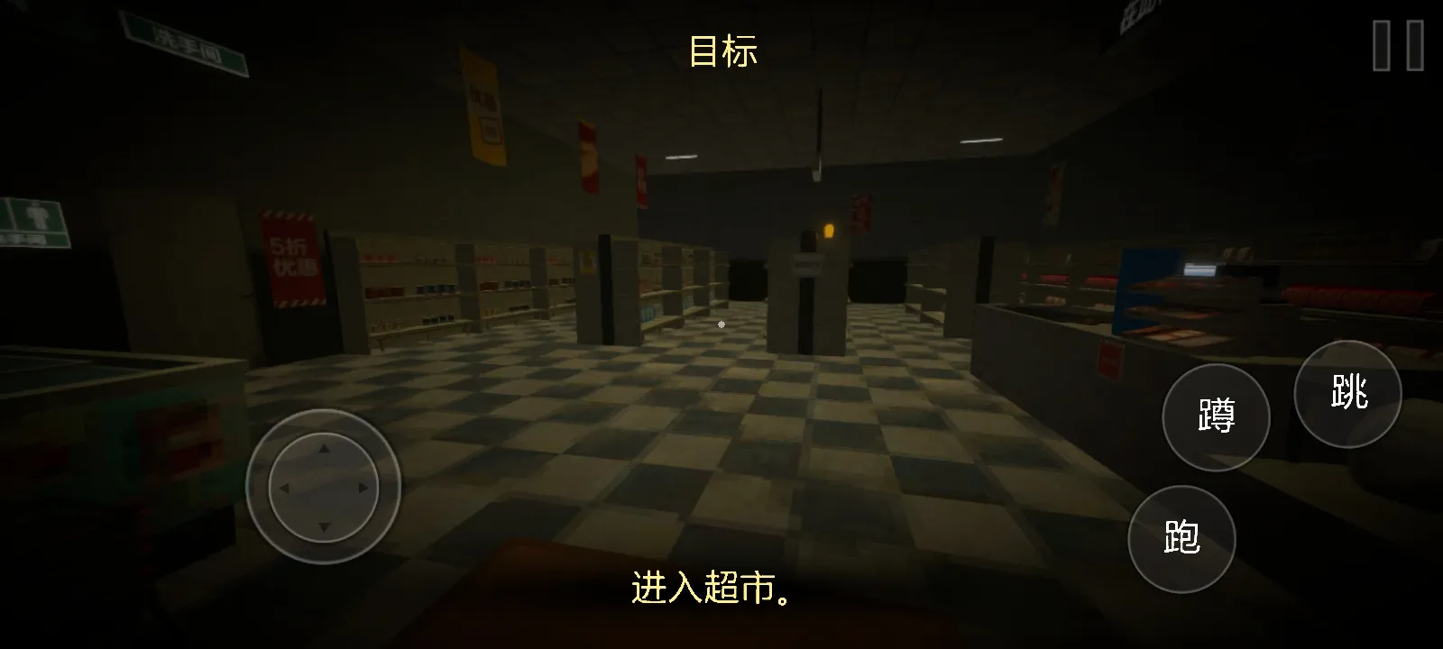 恐怖超市模拟器