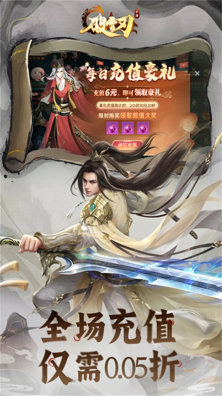 破雪刃(0.05折)