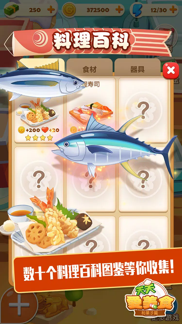 点心大厨2